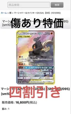 マシェード&カイリキー GX TAG TEAM - メルカリ