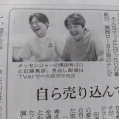 朝日新聞7/6近藤真彦マッチ風太レッサーパンダW杯エムバペハーランドのサムネイル