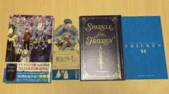 葬送のフリーレン 14巻 特別短編小説付き特装版