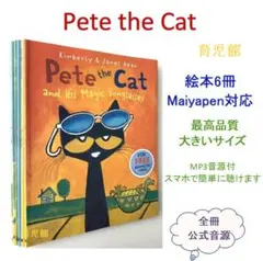 Pete the Cat絵本6冊　全冊音源　マイヤペン対応　新品　大きいサイズ