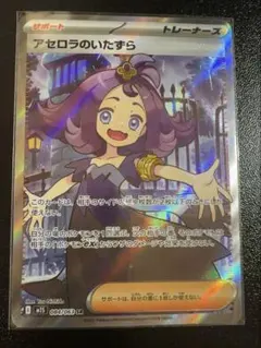 アセロラのいたずら【SR】{084/063} [M1S]