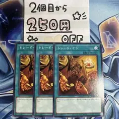 トレードイン　ノーマル　3枚　★同時購入で250円引き★