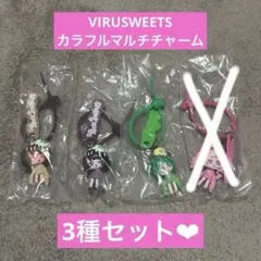 ウィルスイーツ カラフルマルチチャーム まとめ売り