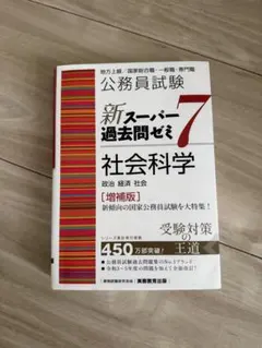 2026年最新】スーパー過去問ゼミの人気アイテム - メルカリ