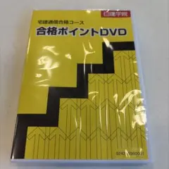 2026年最新】宅建dvdの人気アイテム - メルカリ