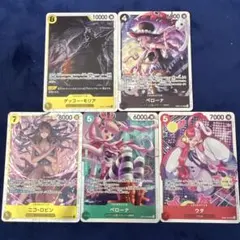 【SR5枚セット】ペローナ SRなど