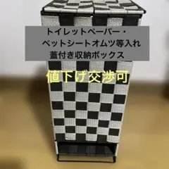 【オムツ・ペットシート収納】 チェック柄 蓋付き収納ボックス