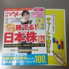 日経マネー 2025年11月号