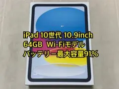 iPad 10世代 10.9inch 64GB Wi-Fiモデル