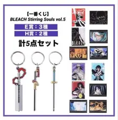 【一番くじ】BLEACH Stirring Souls vol.5 Ｅ賞3点！