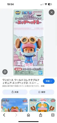 ワンピース トニートニー・チョッパー エミグレッド2