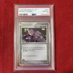 PSA10】ロケット団の幹部 Classic ポケモンカード - メルカリ