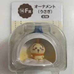 ちいかわ うさぎ エニマイくじ F賞 オーナメント くじ