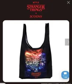 ストレンジャーシングス　エコバック 黒　スリーコインズ コラボ ストシン