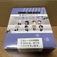 WIND BREAKER カドキャラ2 全8種