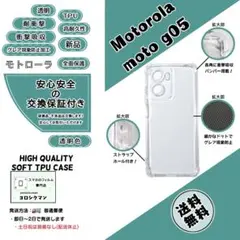 モトローラ moto g05 ソフトTPU クリアケースbのサムネイル