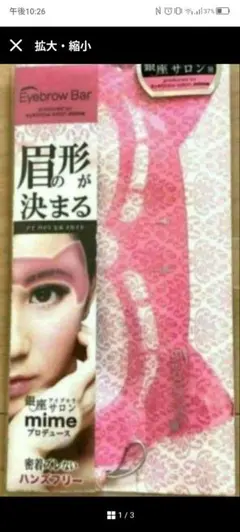 ✩:銀座アイブロウサロン　眉形　テンプレートのサムネイル