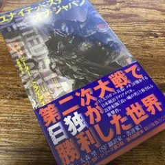 ユナイテッド・ステイツ・オブ・ジャパン