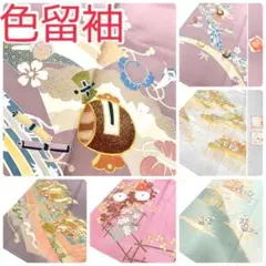 【TAMA屋】全て正絹 全て色留袖 作家物落款 まとめ売り5点TM2601