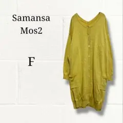 【Samansa Mos2】サイドスリット ロングカーディガン イエロー F