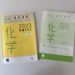 共通テスト対策実力完成 直前演習 化学