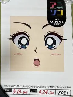アニソン on VINYL 2021 ポスター