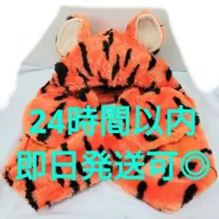 TDR 東京ディズニーリゾート 公式 ティガー マフラーファンキャップ 被り物
