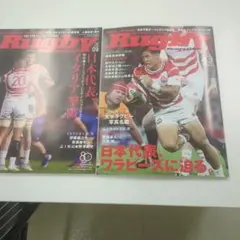 ラグビーマガジン 2026年 9月号・10月号 2冊セット