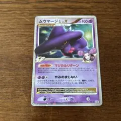 ムウマージ　レベルX ムウマージGL［ジムリーダー］LV.X(PROMO){超}〈011/DPt-P〉[Pt