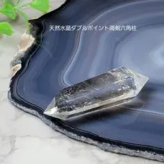 天然水晶ダブルポイント両剣六角柱 ポリッシュ
