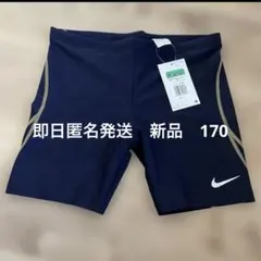 翌日匿名発送　新品未使用　 Nike 男の子用水着 170cm