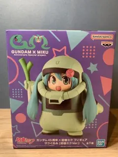 【新品・未開封】ガンダム45周年×初音ミク フィギュア ザクぐるみ