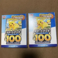 ポケモンカード スタートデッキ100 コロちゃんVer.