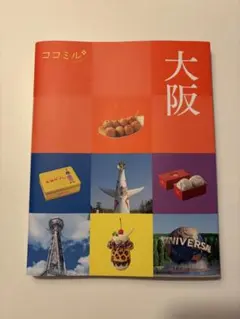 ココミル大阪