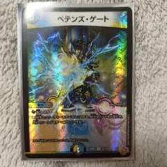 ペテンズ・ゲート