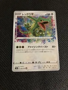 レックウザ A S3a 伝説の鼓動 056/076 美品