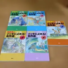 （4冊セット）斎藤恭司のイッキによめる！名作選 ※詳細見てください！