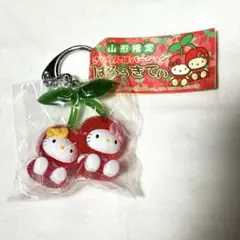 レア　ご当地キティ　ハローキティ　山形限定　さくらんぼ　チェリー　キーホルダー