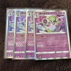 サーナイト 063/184 S8b サーナイトR 035/070 S6H