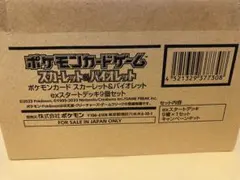スタートデッキex 9個セット　未開封品