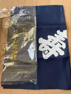 紺色風呂敷 100% 結納品