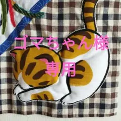 ★ゴマちゃん様専用★ ハンドメイド ねこ やさい 和風 秋