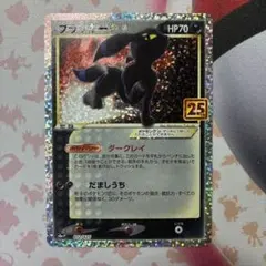 ブラッキー☆ プロモカードパック 25th ANNIVERSARY editi… - メルカリ