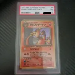 psa10 リザード SMH GXスタートデッキ 012/131 POP15 - メルカリ