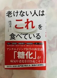 老けない人はこれを食べている