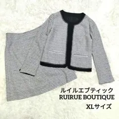 【美品】ルイルエブティック セットアップ ノーカラー 大きめサイズ 13号 XL