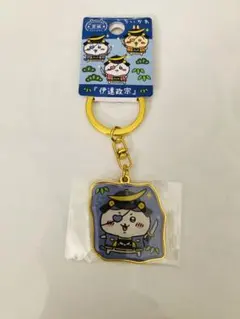 ちいかわ　宮城限定　伊達政宗　ハチワレ　キーホルダー
