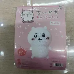 【新品】ちいかわ あみぐるみキット ハマナカのサムネイル