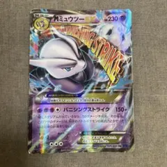 MミュウツーEX xy8 ポケモンカードゲーム メガミュウツーx - メルカリ