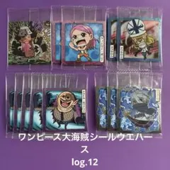 ワンピース大海賊シールウエハースlog.12 まとめ売り　バラ売りも可能